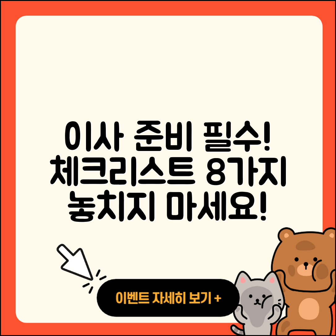 이사시 준비사항 필수 체크리스트 8가지