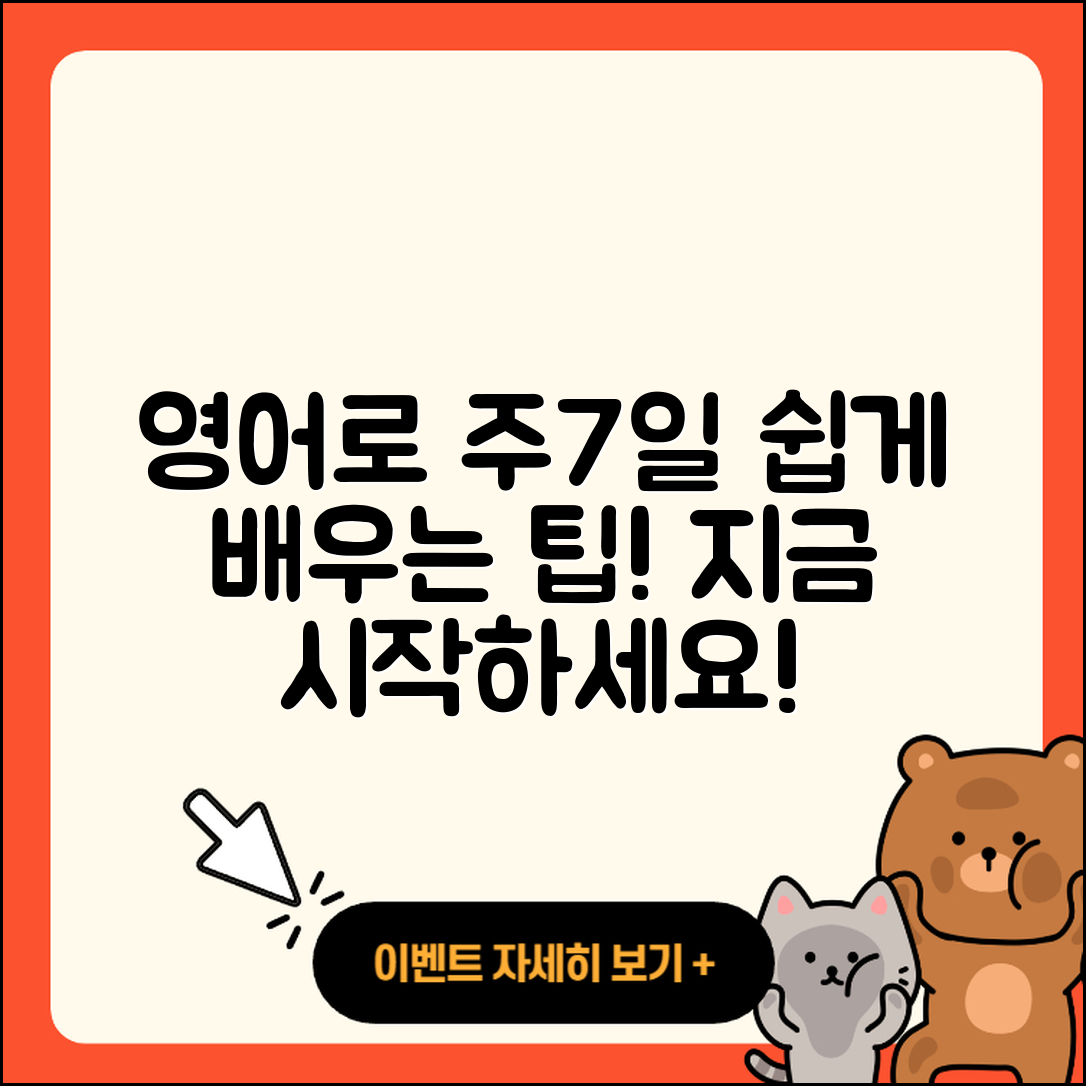 월화수목금토일 영어로 배우는 7가지 팁