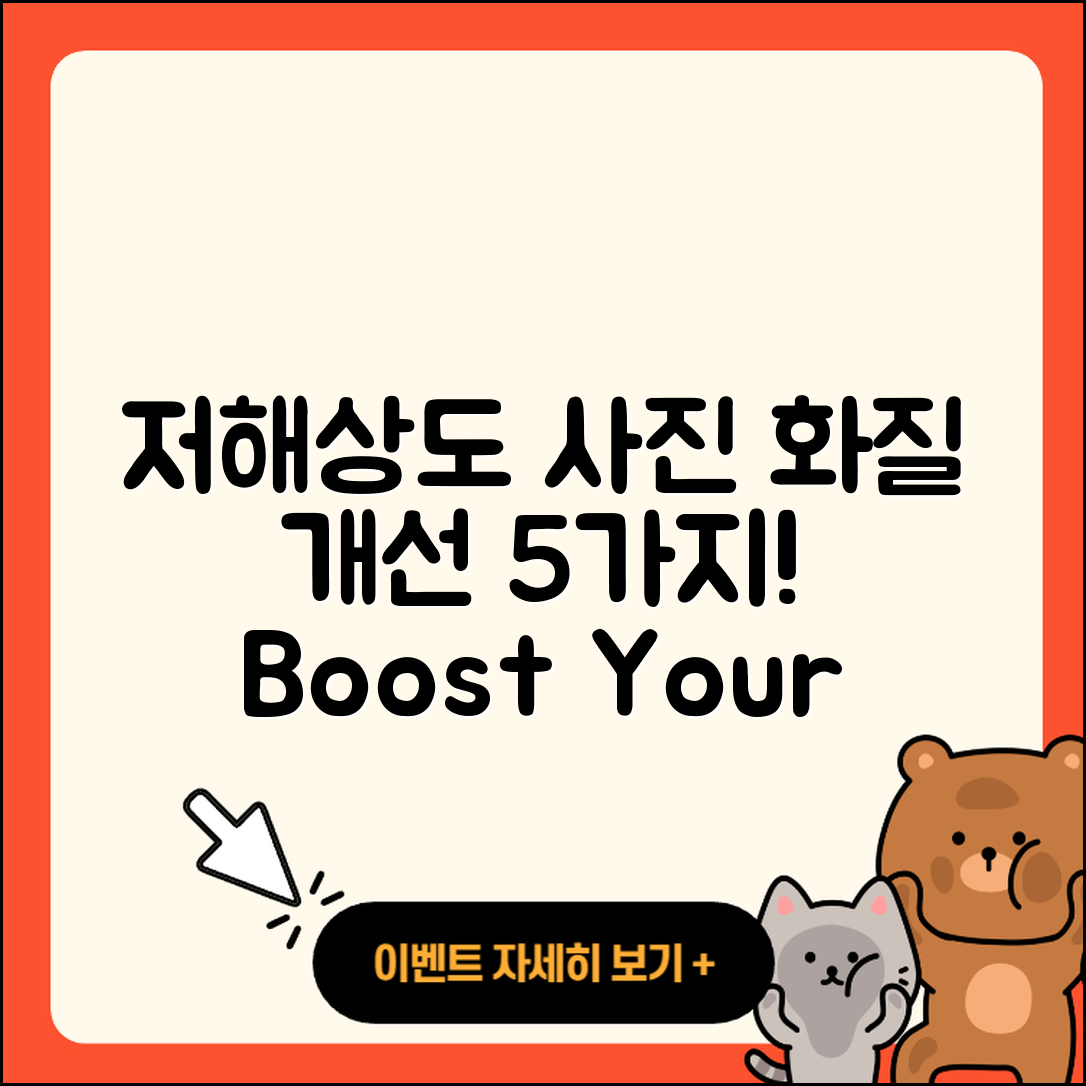 저해상도 사진 화질 개선 5가지 방법