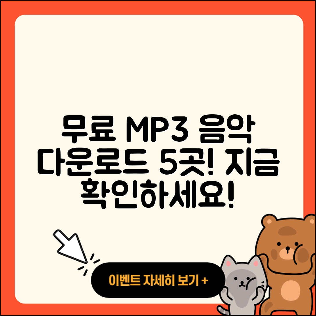 무료 MP3 다운로드 음악 사이트 5곳 소개!
