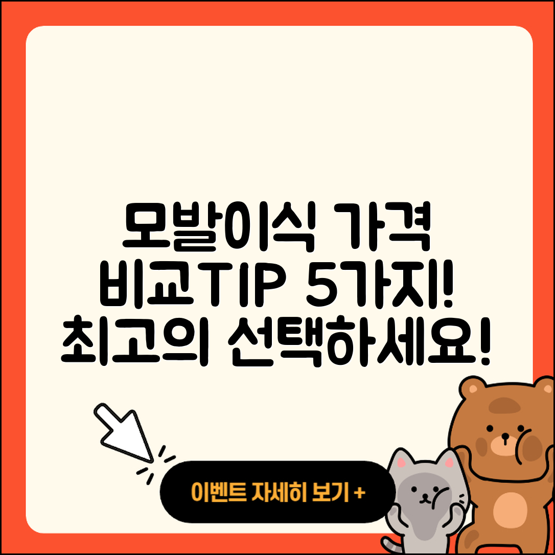 모발이식 가격 비교 5가지 필수 팁