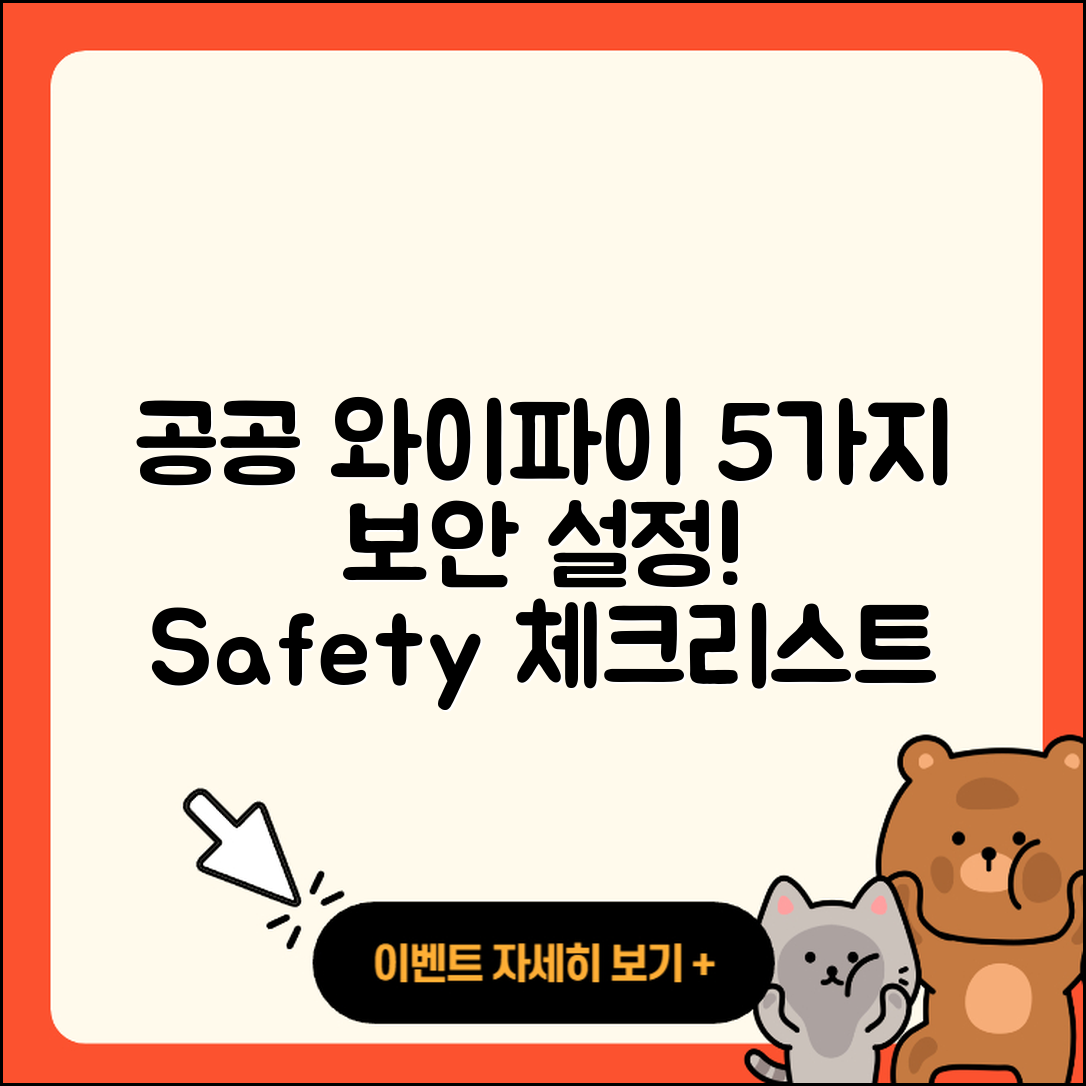 공공 와이파이 연결 후 꼭 해야 할 5가지 보안 설정