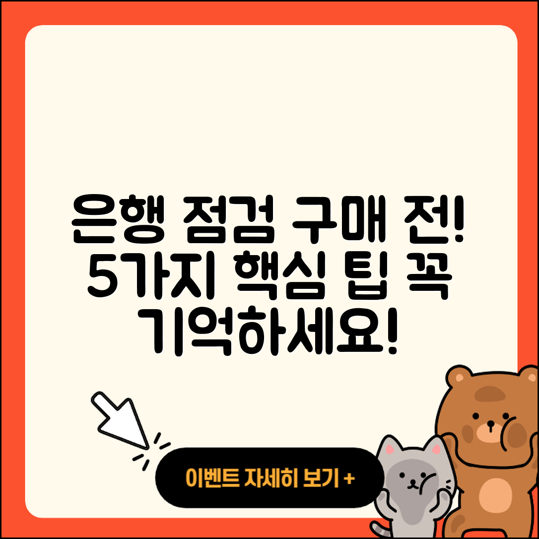 은행 점검시간 꼭 알아야 할 5가지 팁