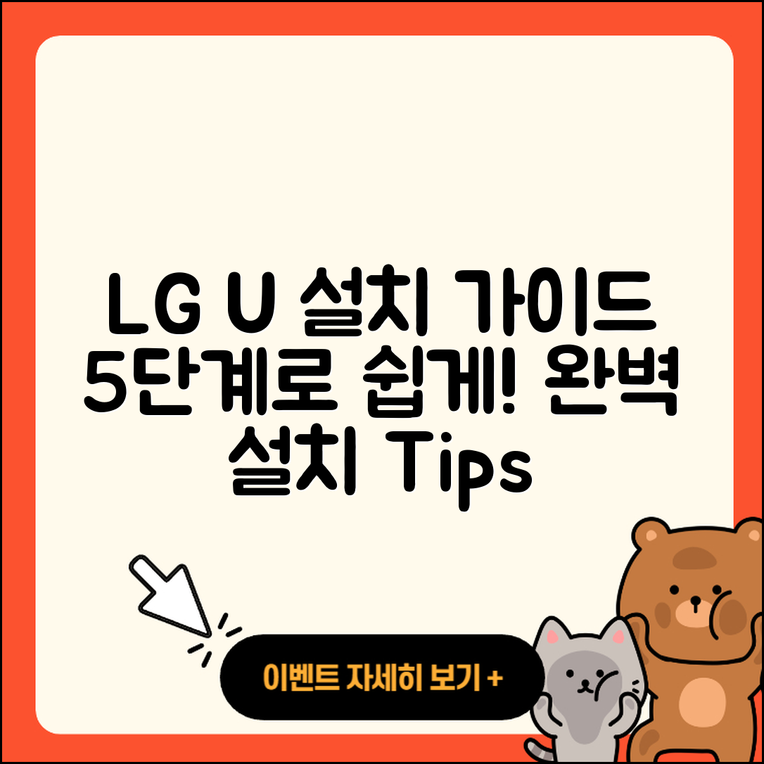 LG U+ 공유기 설치 방법 5단계 완벽 가이드