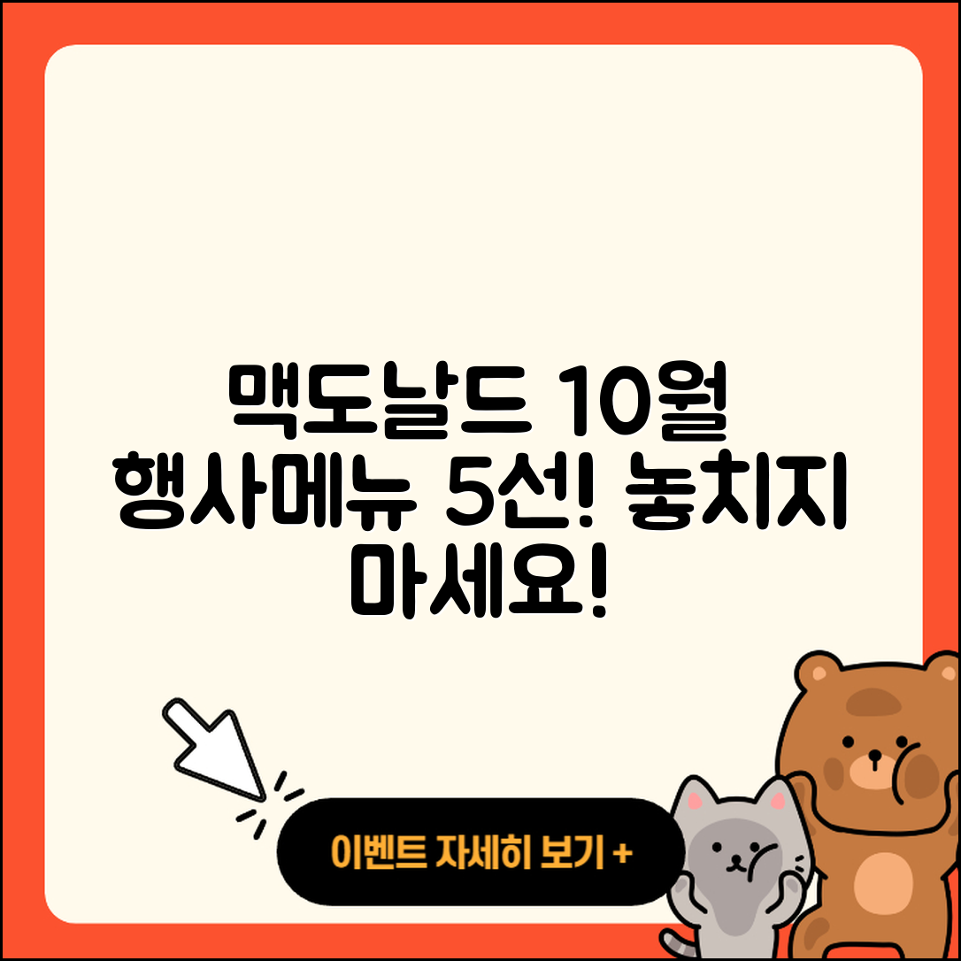 맥도날드 10월 행사메뉴 5가지 추천!