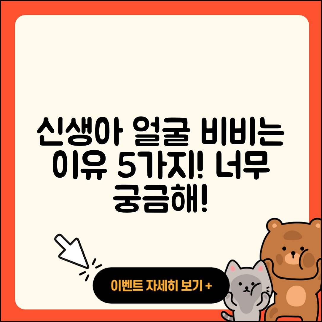 신생아 얼굴 비비는 이유 5가지!