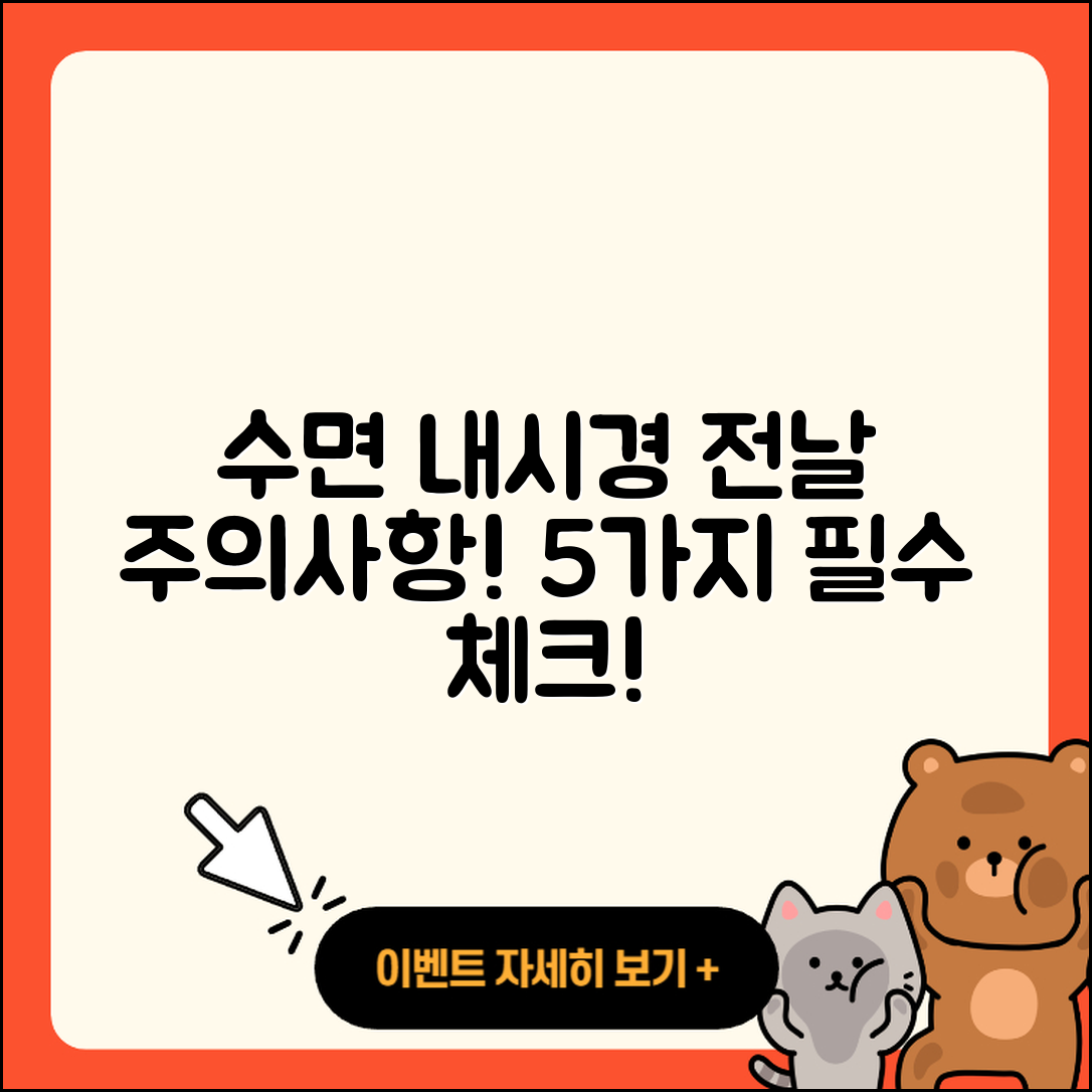 수면 위내시경 전날 음주와 음식 5가지 주의사항