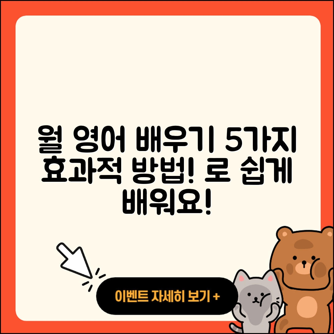 월 영어 배우는 5가지 효과적인 방법