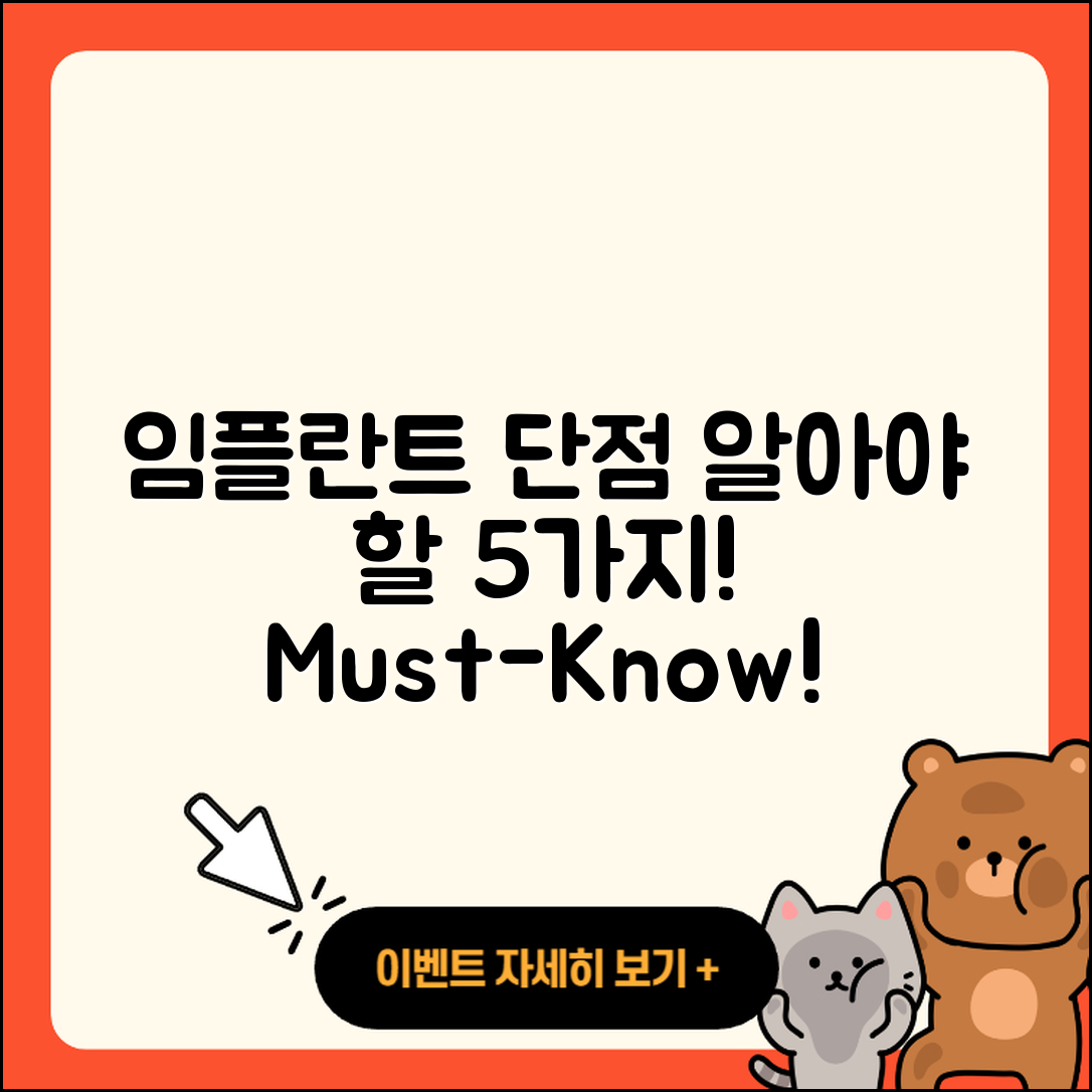 임플란트 단점 알아야 할 5가지