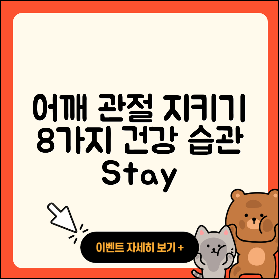 어깨 관절 생활습관 건강하게 지키는 8가지