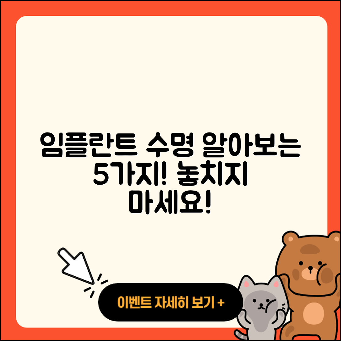 광고 임플란트 수명 알아보는 5가지 사실