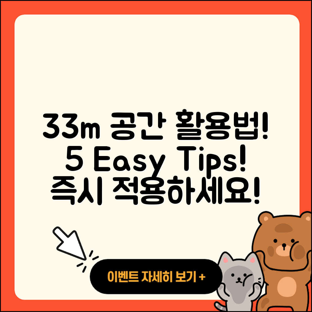 33m2 평수 활용법 5가지 쉽게 알려줄게!