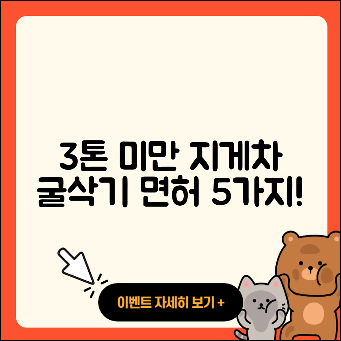 3톤 미만 지게차 및 굴삭기 면허 교육 5가지 방법