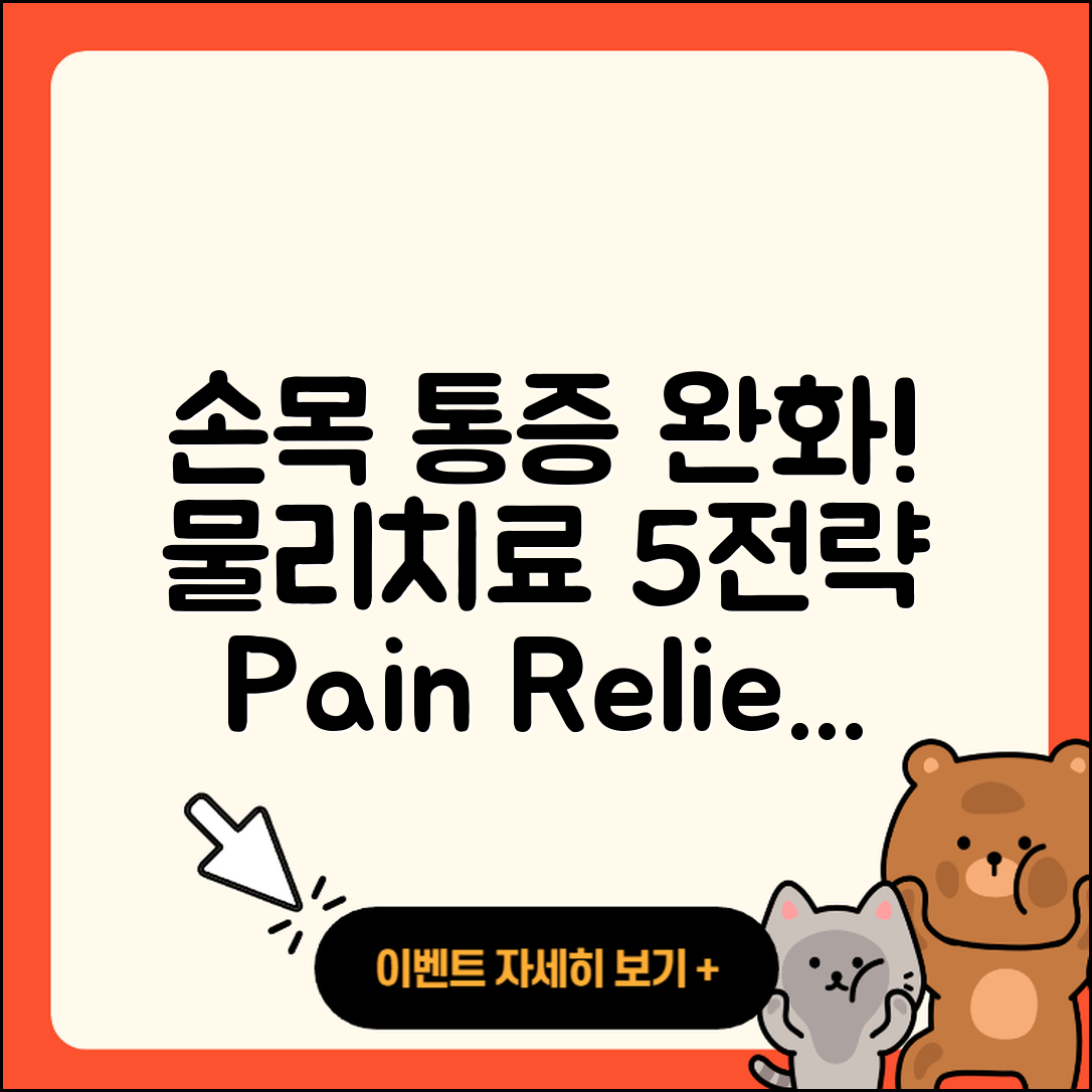 손목 관절 물리치료로 통증 완화하는 5가지 방법