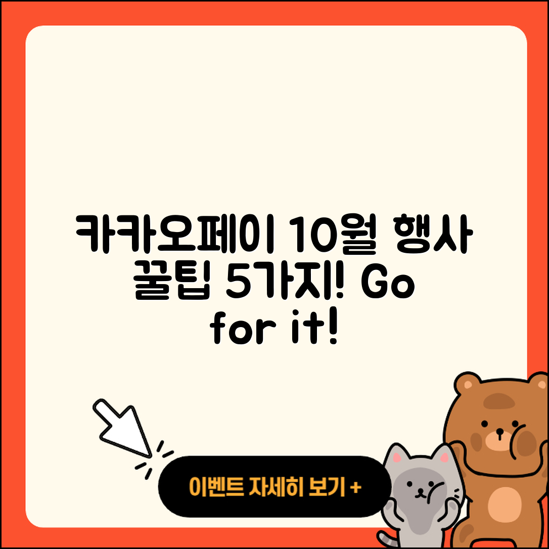 카카오페이 10월 행사 5가지 꿀팁