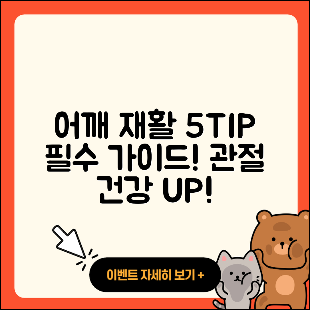 어깨 관절 재활를 위한 5가지 팁