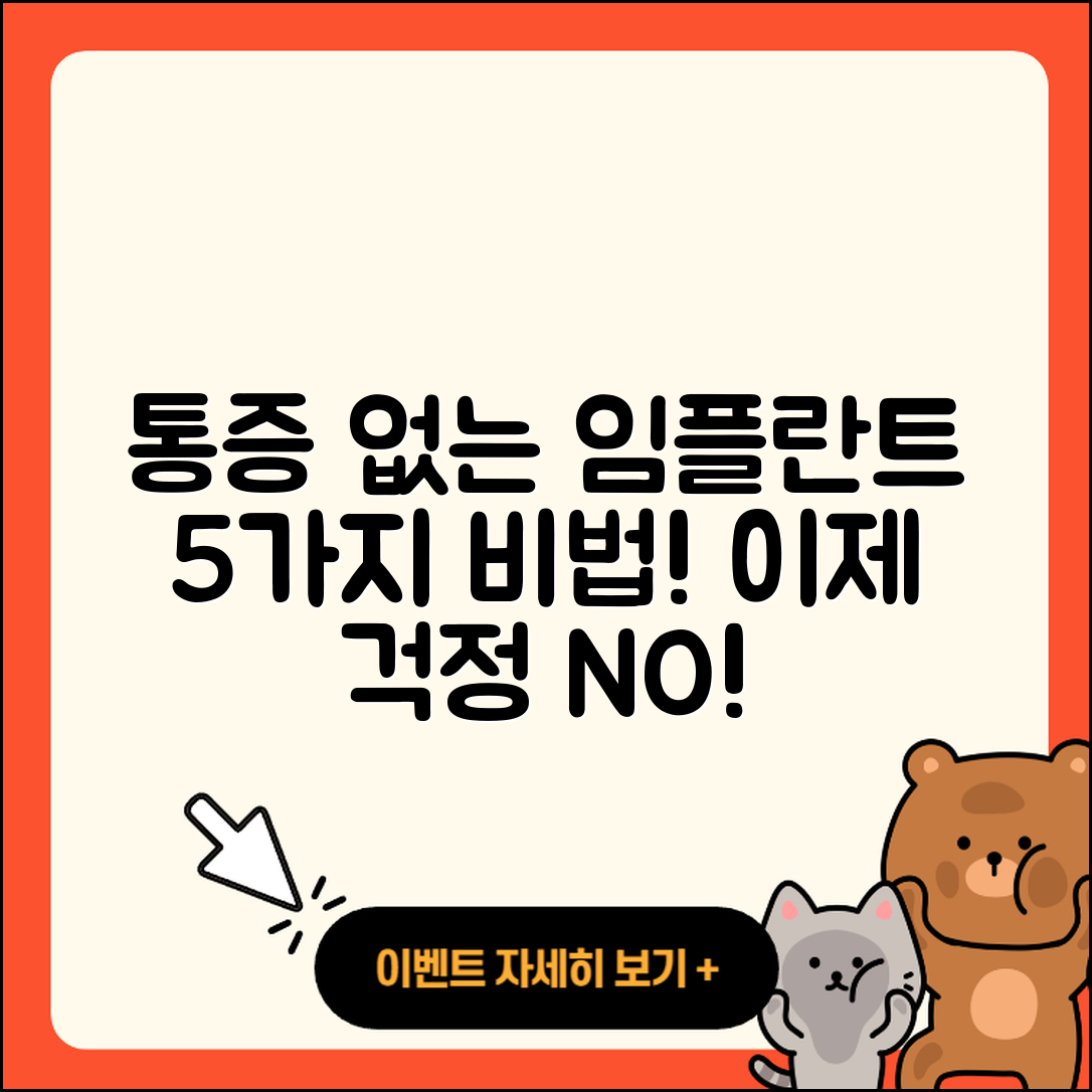 치과 임플란트 통증 없이 하는 5가지 방법