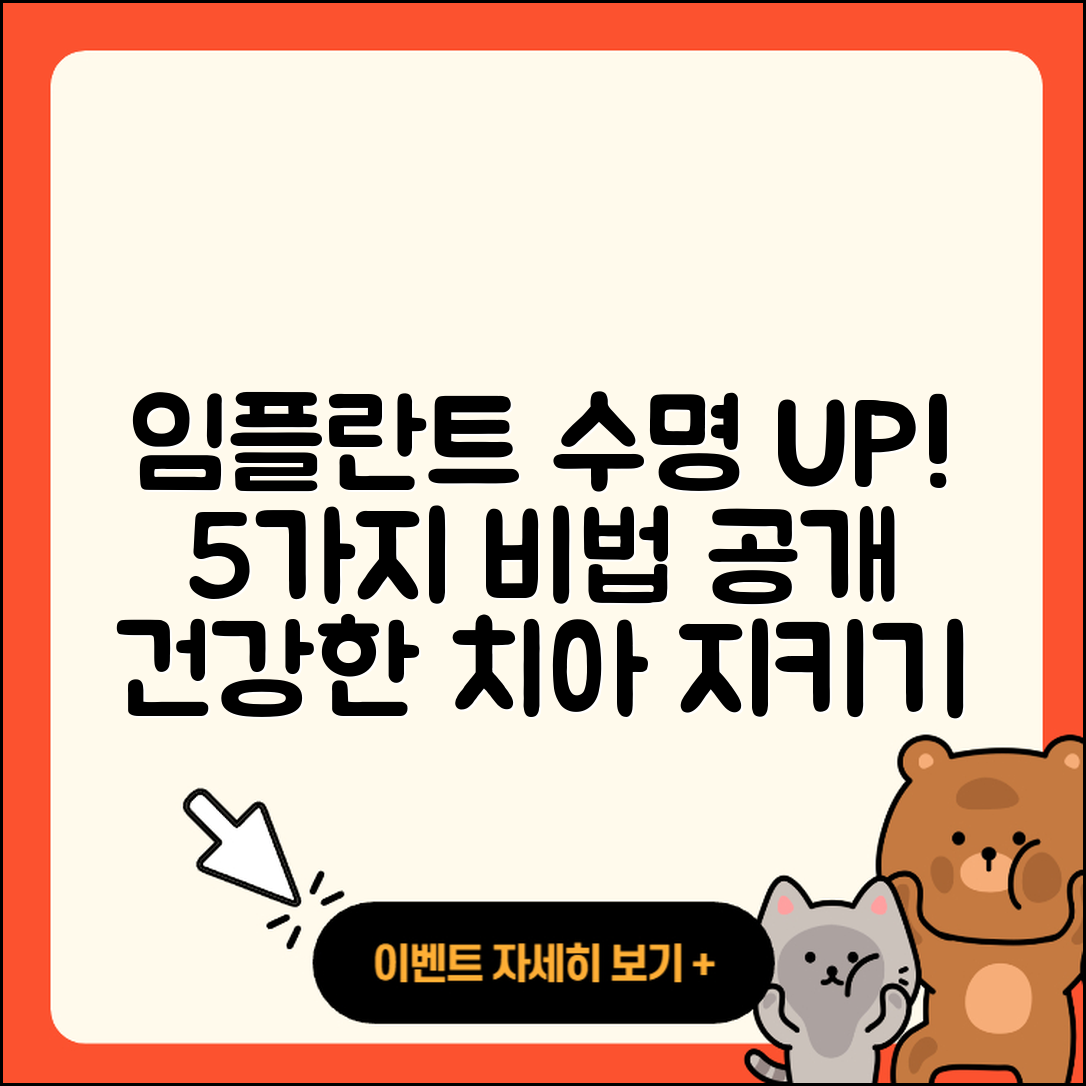 임플란트 수명 늘리는 5가지 비법