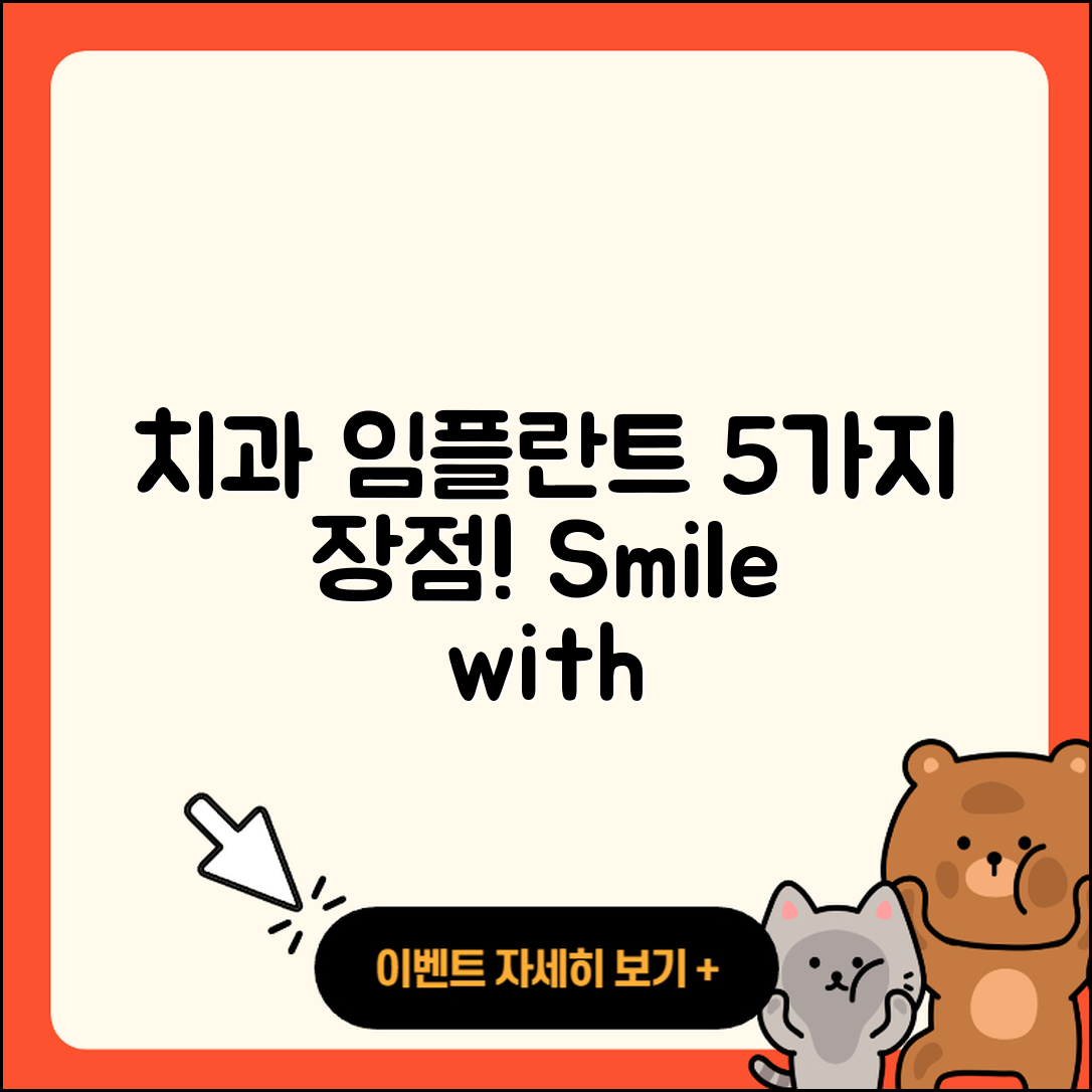 치과 임플란트 장점 5가지 효과