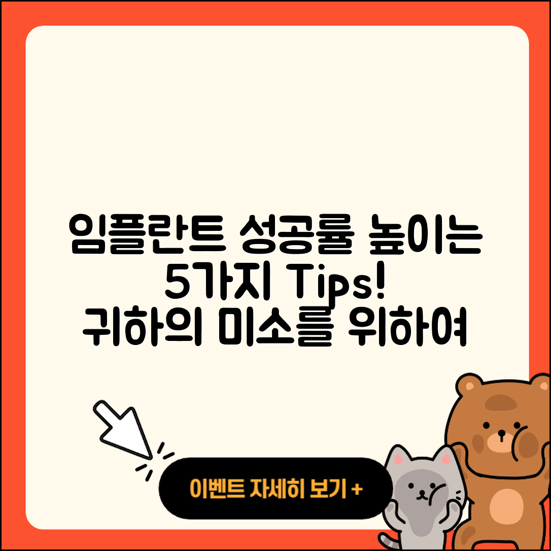 임플란트 성공률 높이는 5가지 팁