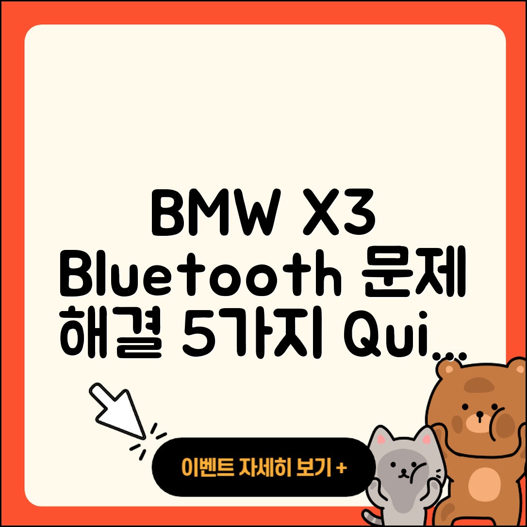 BMW X3 블루투스 문제 해결법 5가지