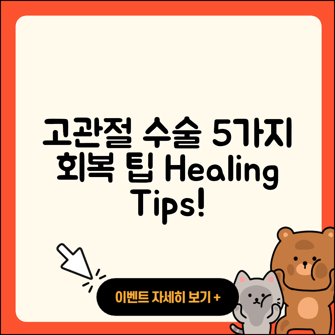 고관절 수술 후 회복을 위한 5가지 팁