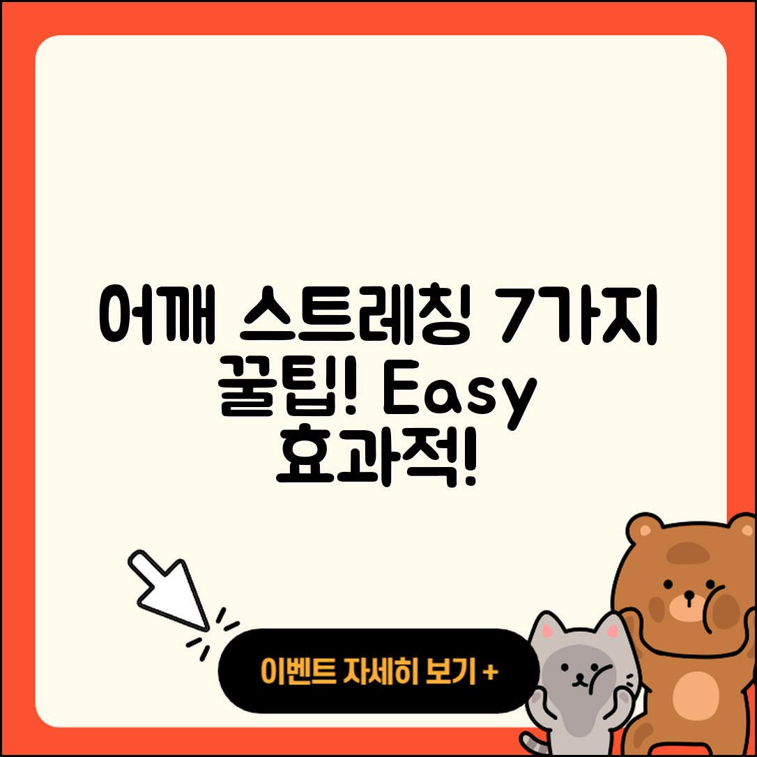 어깨 관절 스트레칭 7가지 쉽고 효과적 방법