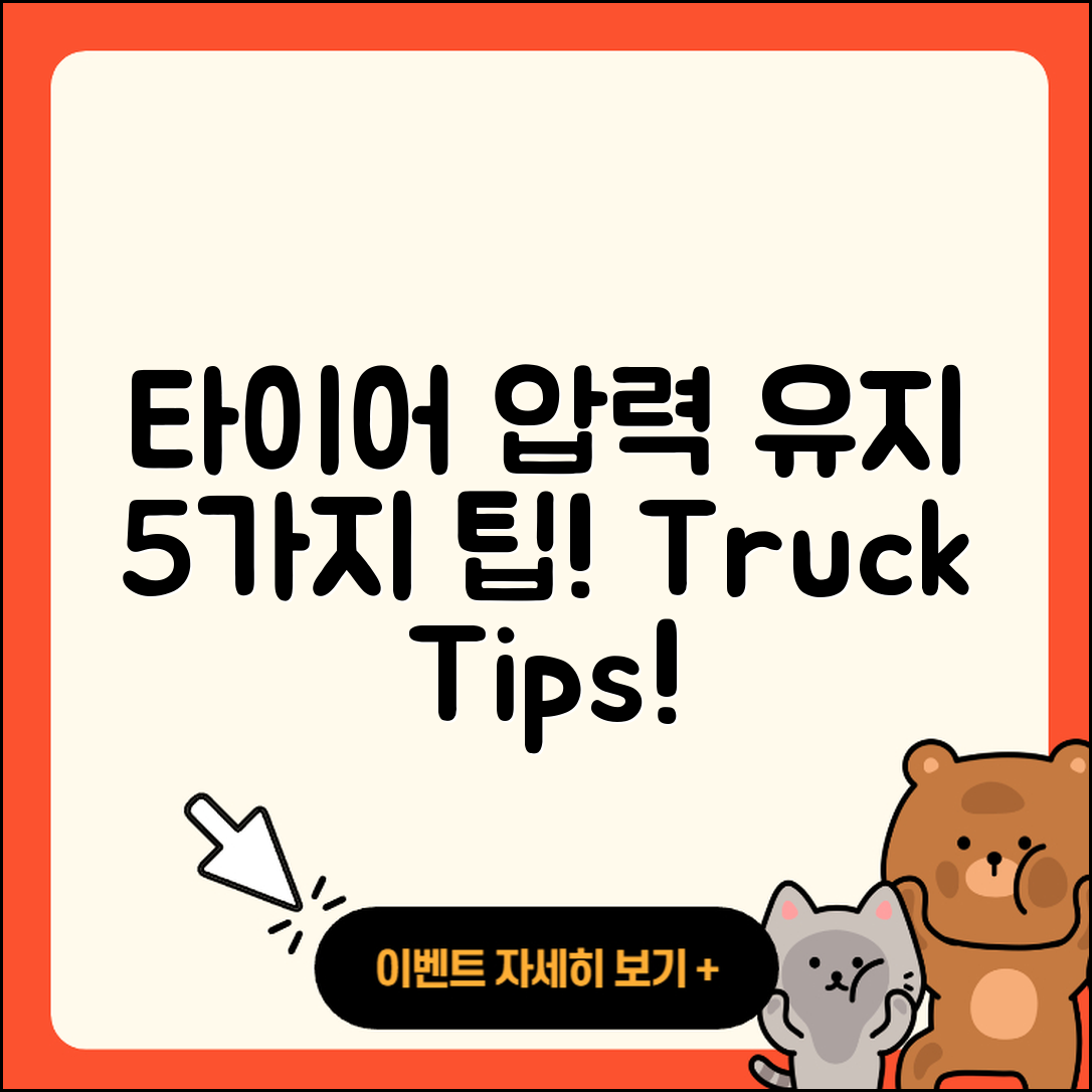 트럭 타이어 압력 유지하는 5가지 팁